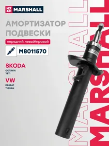 MARSHALL M8011570 Амортизатор