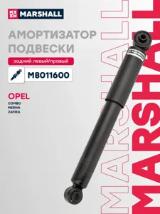 MARSHALL M8011600 Амортизатор