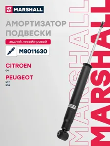 MARSHALL M8011630 Амортизатор