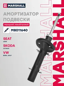 MARSHALL M8011640 Амортизатор