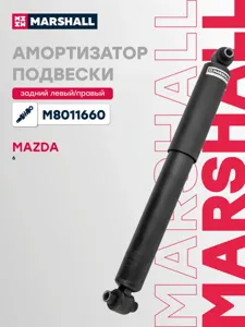 MARSHALL M8011660 Амортизатор