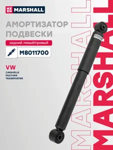 MARSHALL M8011700 Амортизатор