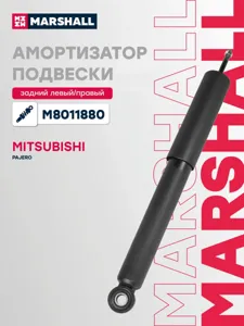 MARSHALL M8011880 Амортизатор газ. задн. Mitsubishi Pajero II, III 90-
