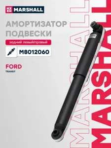 MARSHALL M8012060 Амортизатор