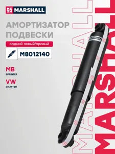 MARSHALL M8012140 Амортизатор