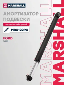 MARSHALL M8012290 Амортизатор