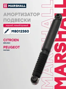 MARSHALL M8012350 Амортизатор