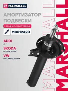MARSHALL M8012420 Амортизатор