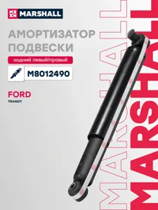 MARSHALL M8012490 Амортизатор газ. задн. Ford Transit VII, VIII 06-