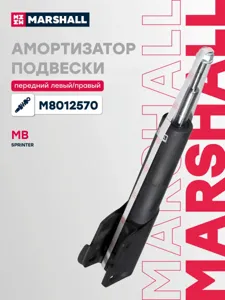 MARSHALL M8012570 Амортизатор передний
