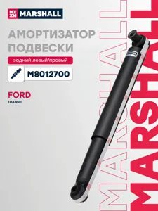 MARSHALL M8012700 Амортизатор Ford Transit 00-06 задний гмасло