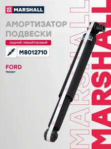 MARSHALL M8012710 Амортизатор