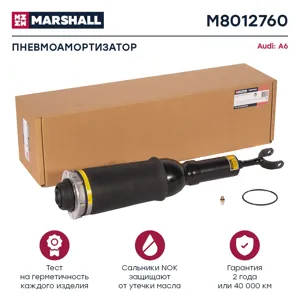 MARSHALL M8012760 Пневмоамортизатор Передн.