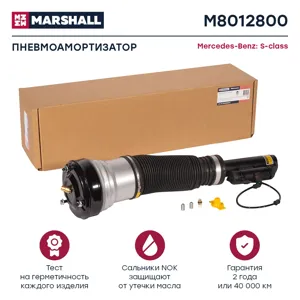 MARSHALL M8012800 Пневмоамортизатор Передн.