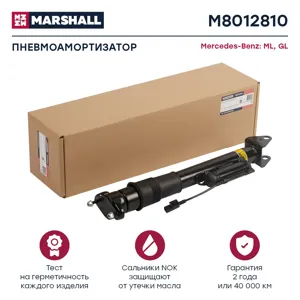 MARSHALL M8012810 Пневмоамортизатор Задн.