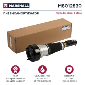 MARSHALL M8012830 Пневмоамортизатор Передн.