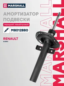 MARSHALL M8012880 Амортизатор