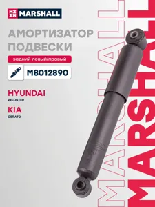 MARSHALL M8012890 Амортизатор задний газовый