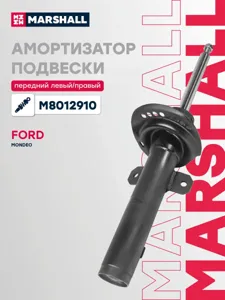 MARSHALL M8012910 Амортизатор Ford Mondeo III 00- газ. передн.