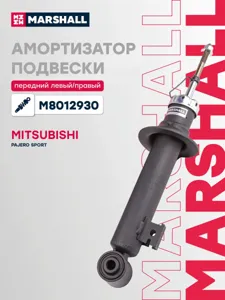 MARSHALL M8012930 Амортизатор