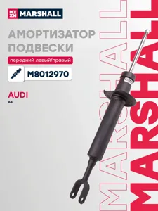 MARSHALL M8012970 Амортизатор