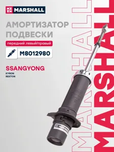 MARSHALL M8012980 Амортизатор SsangYong REXTON 02- пер.газ.