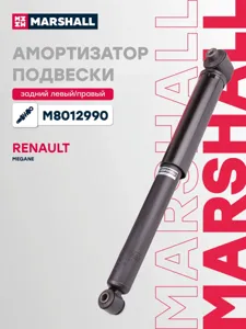 MARSHALL M8012990 Амортизатор газ. задн. Renault Megane II 02-
