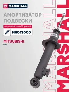 MARSHALL M8013000 Амортизатор Mitsubishi L200 IV 05- газ. передн.