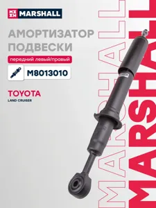 MARSHALL M8013010 Амортизатор Toyota Land Cruiser 200 07- пер.газ.