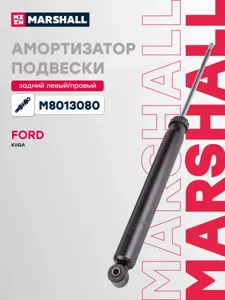 MARSHALL M8013080 Амортизатор