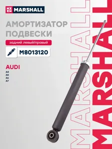 MARSHALL M8013120 Амортизатор Audi A4 (8K2, 8K5) (SPORT) 07- зад.газ.