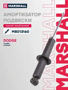 MARSHALL M8013160 Амортизатор задний газовый