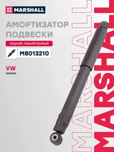 MARSHALL M8013210 Амортизатор задний VW Amarok (2H, S1, S6, S7) 10-