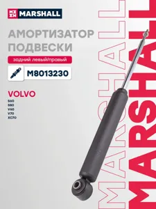 MARSHALL M8013230 Амортизатор газ. задн. Volvo S60 II 10- S80 II 06- V60 I 10- V70 III 07- XC70 II 07-