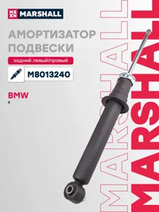 MARSHALL M8013240 Амортизатор