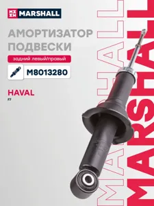 MARSHALL M8013280 Амортизатор передний правый