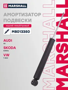 MARSHALL M8013350 Амортизатор задний газовый