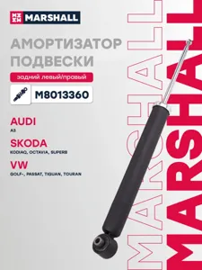 MARSHALL M8013360 Амортизатор VAG A3 Kodiaq Octavia III Golf VII Tiguan 16- газовый задн.