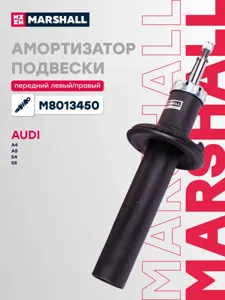 MARSHALL M8013450 Амортизатор