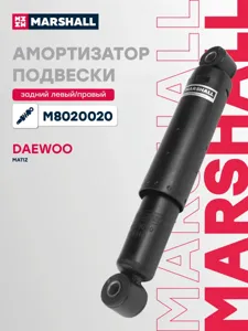 MARSHALL M8020020 Амортизатор