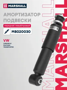 MARSHALL M8020030 Амортизатор
