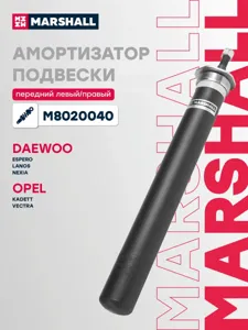 MARSHALL M8020040 Амортизатор