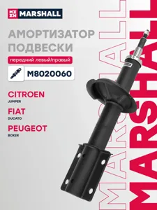 MARSHALL M8020060 Амортизатор