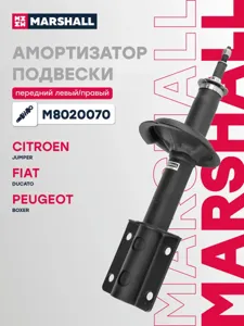 MARSHALL M8020070 Амортизатор