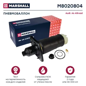 MARSHALL M8020804 Пневмобаллон задн. лев.