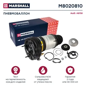 MARSHALL M8020810 Пневмобаллон передн.