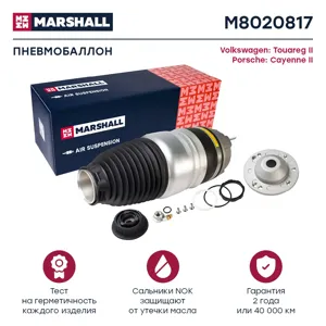 MARSHALL M8020817 Пневмобаллон передн. лев.