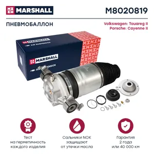 MARSHALL M8020819 Пневмобаллон задний