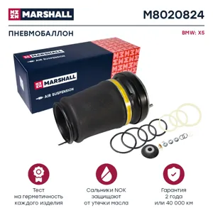 MARSHALL M8020824 Пневмобаллон передн. прав. BMW X5 (E53) 00-