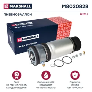 MARSHALL M8020828 Пневмобаллон задн. лев.